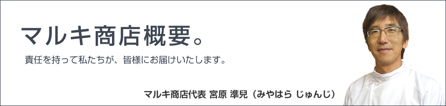 伝統と最新技術。引き継がれている伝統の味と最新の技術を応用した海産物加工
